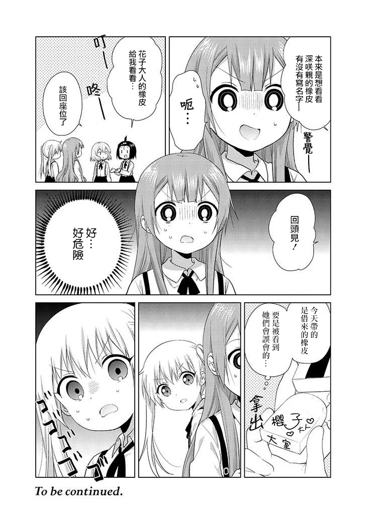 大室家 摇曳百合外传韩漫全集-第49话无删减无遮挡章节图片 