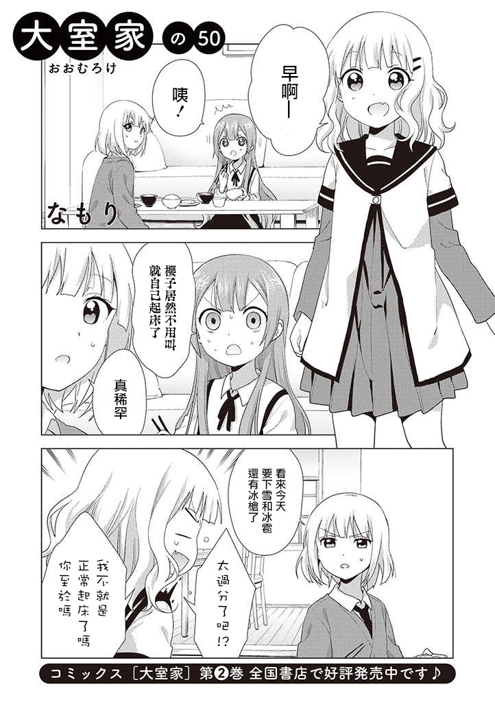 大室家 摇曳百合外传韩漫全集-第50话无删减无遮挡章节图片 