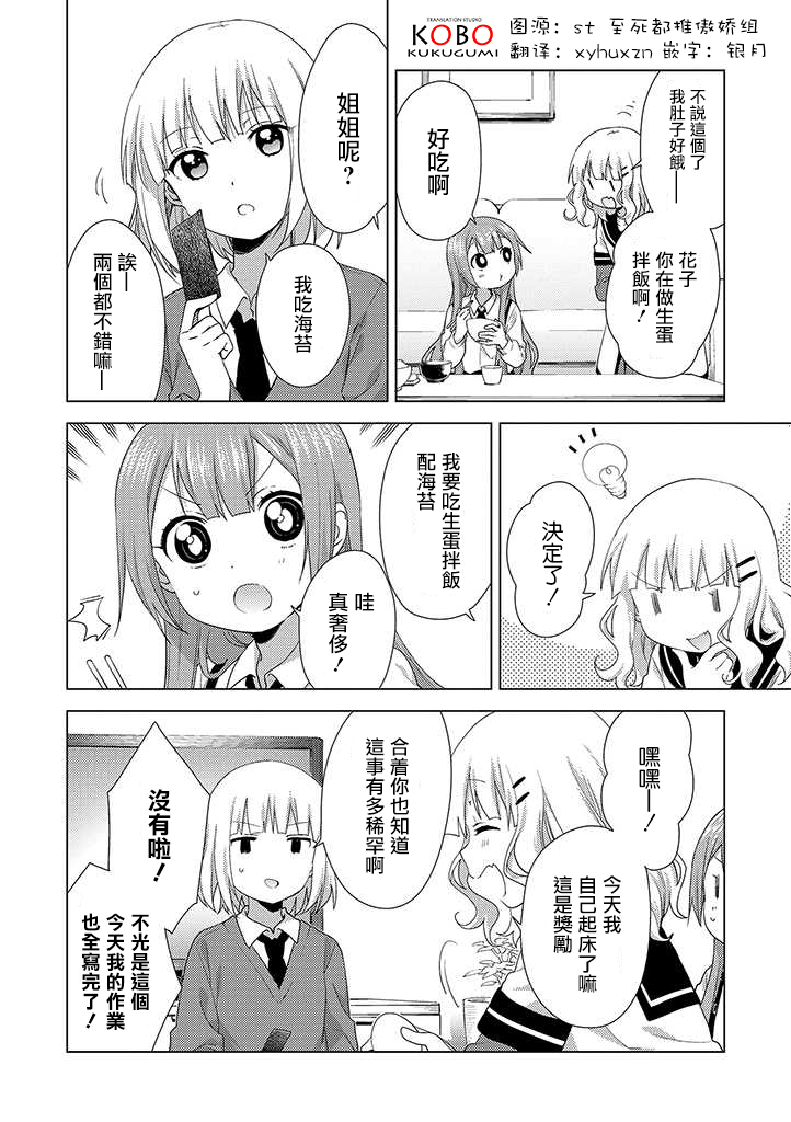 大室家 摇曳百合外传韩漫全集-第50话无删减无遮挡章节图片 