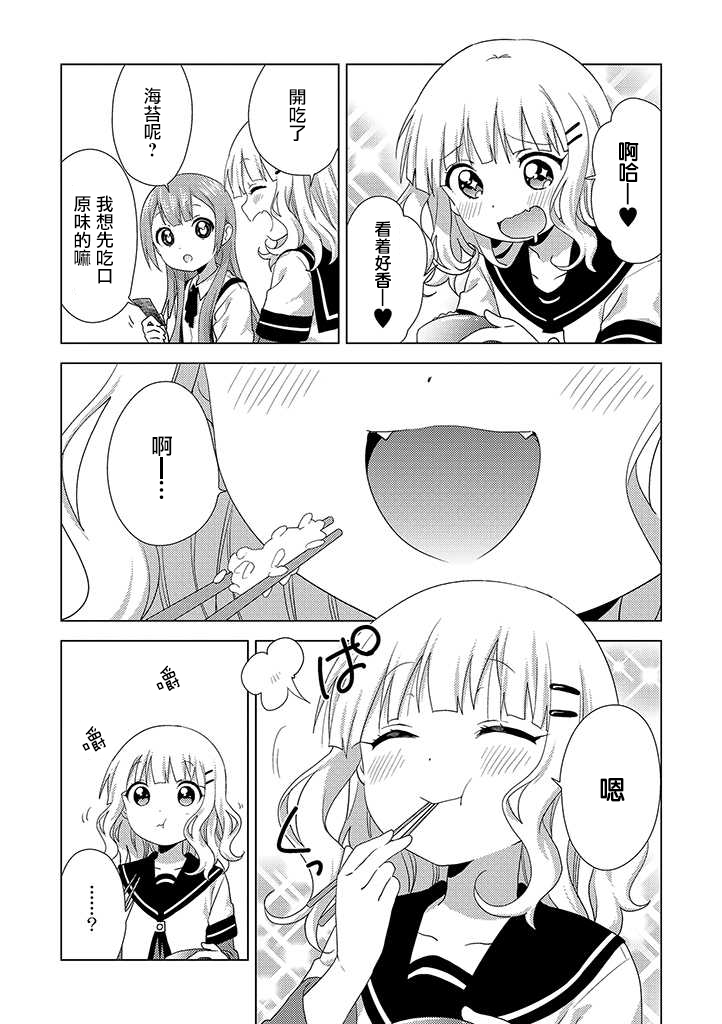 大室家 摇曳百合外传韩漫全集-第50话无删减无遮挡章节图片 