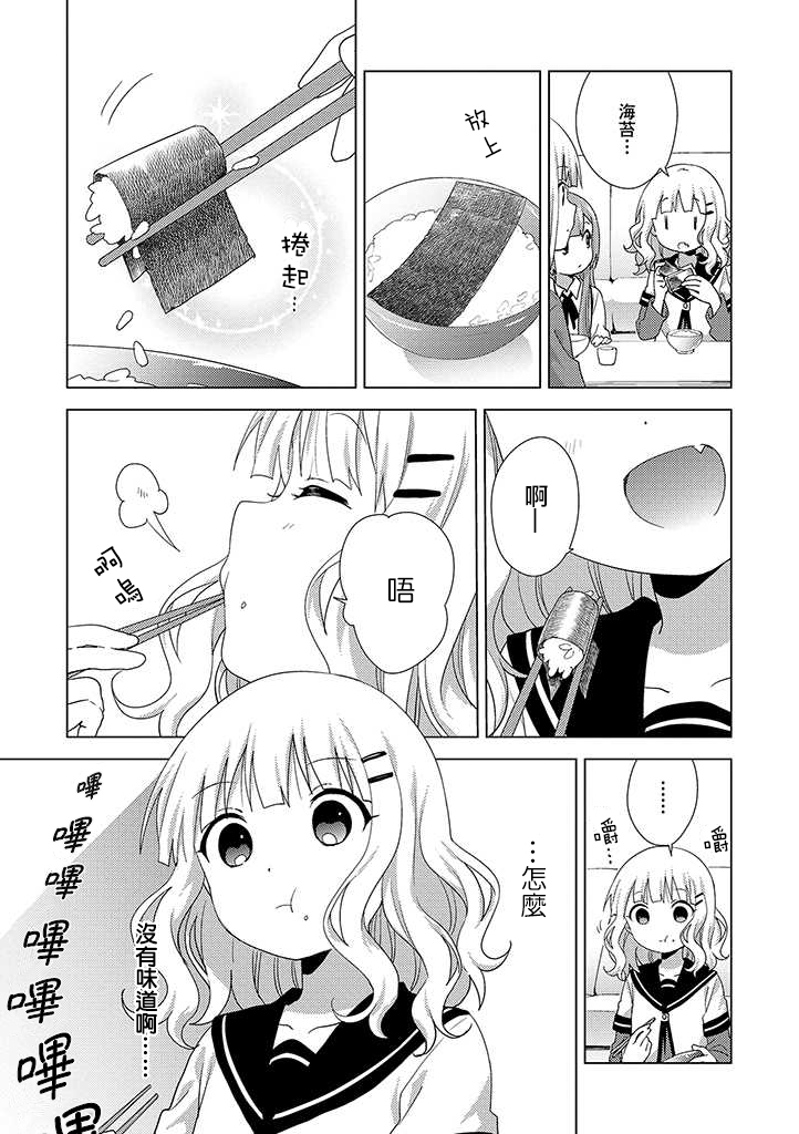 大室家 摇曳百合外传韩漫全集-第50话无删减无遮挡章节图片 