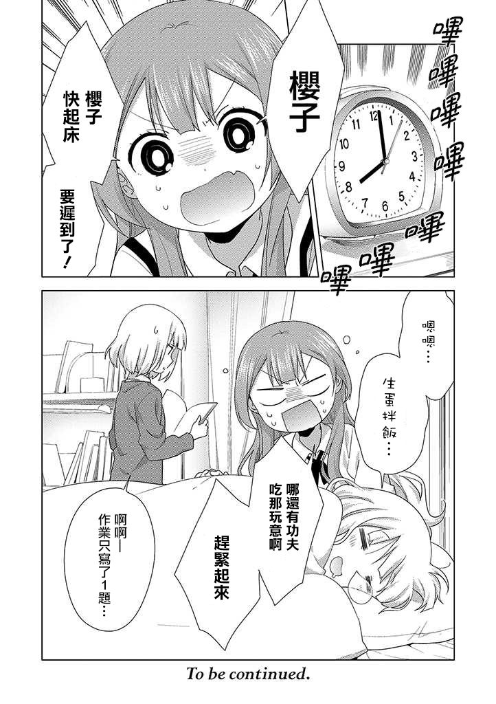 大室家 摇曳百合外传韩漫全集-第50话无删减无遮挡章节图片 