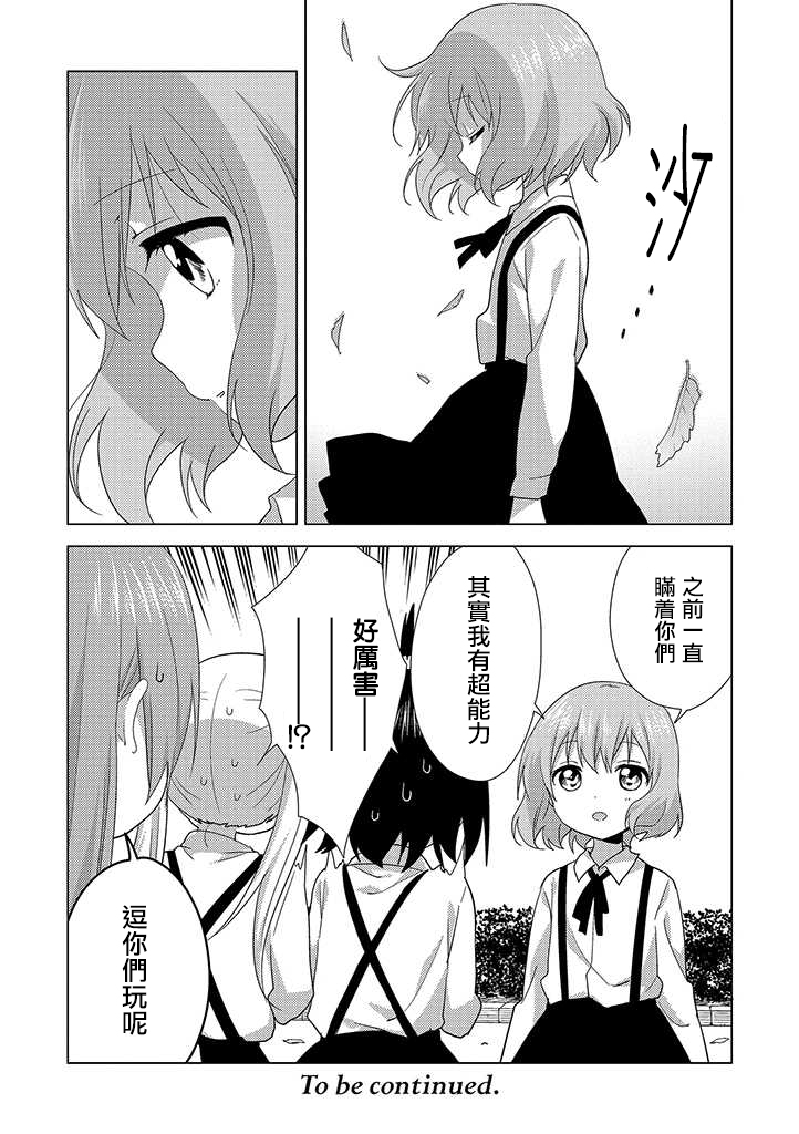 大室家 摇曳百合外传韩漫全集-第51话无删减无遮挡章节图片 