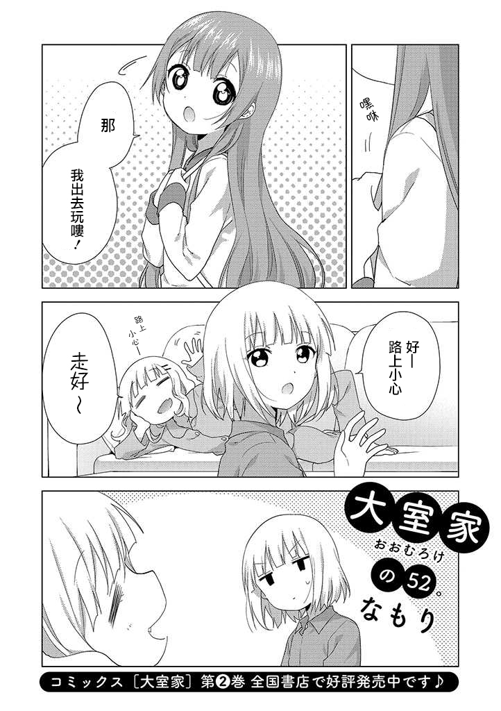 大室家 摇曳百合外传韩漫全集-第52话无删减无遮挡章节图片 