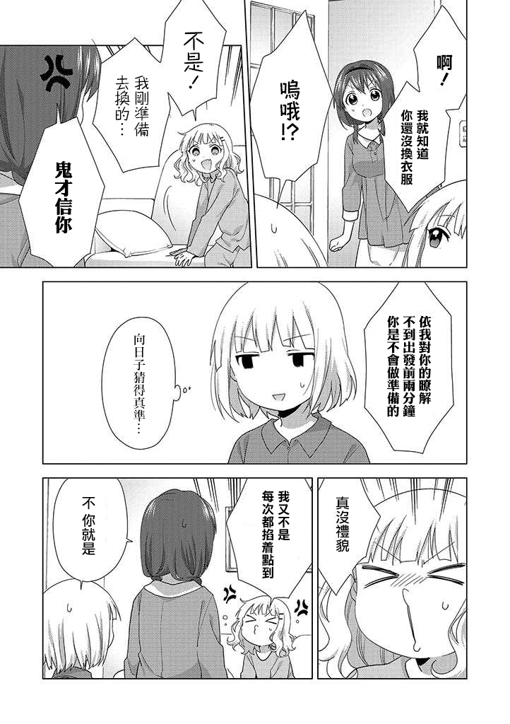 大室家 摇曳百合外传韩漫全集-第52话无删减无遮挡章节图片 
