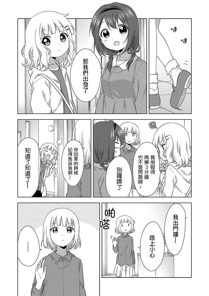 大室家 摇曳百合外传韩漫全集-第52话无删减无遮挡章节图片 