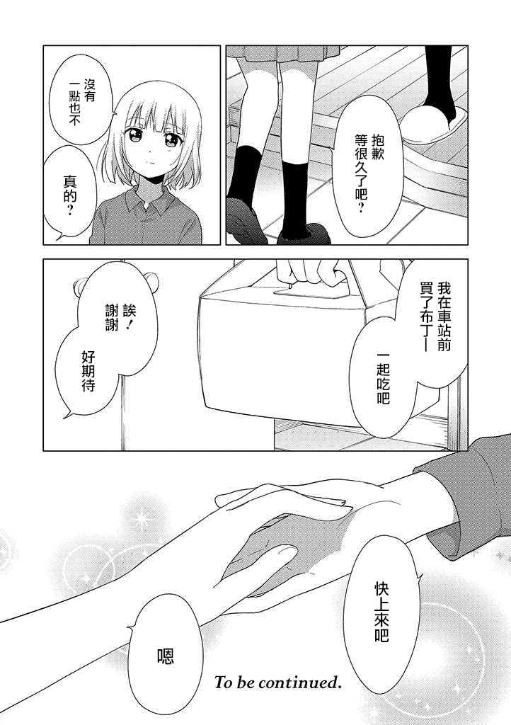 大室家 摇曳百合外传韩漫全集-第52话无删减无遮挡章节图片 