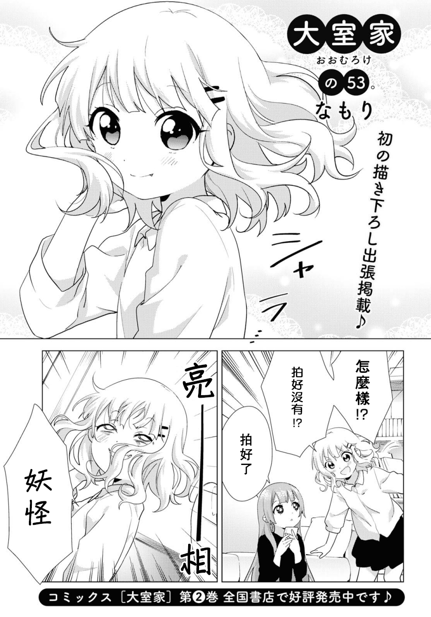 大室家 摇曳百合外传韩漫全集-第53话无删减无遮挡章节图片 