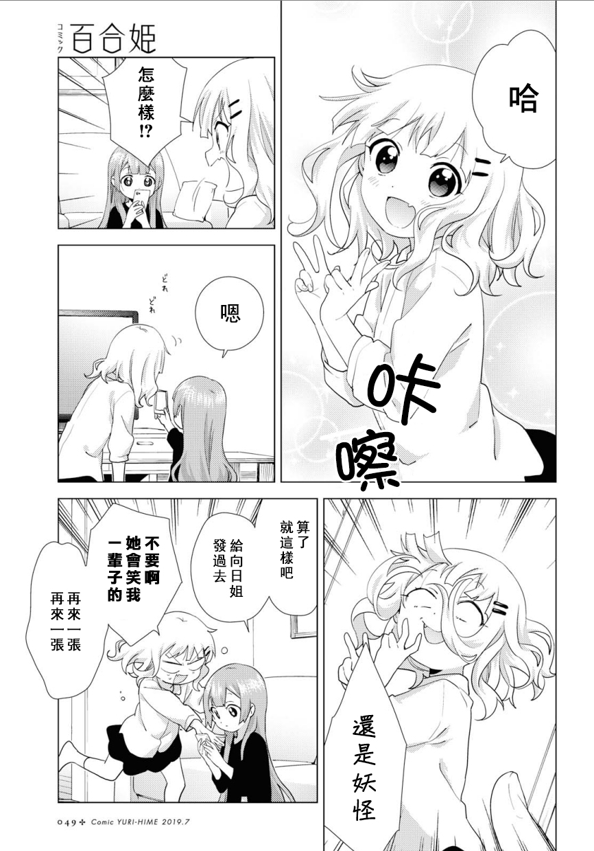 大室家 摇曳百合外传韩漫全集-第53话无删减无遮挡章节图片 