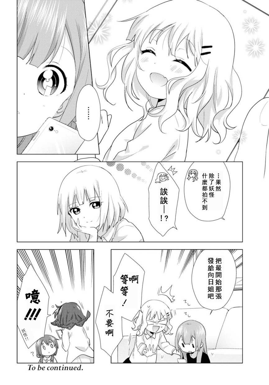 大室家 摇曳百合外传韩漫全集-第53话无删减无遮挡章节图片 