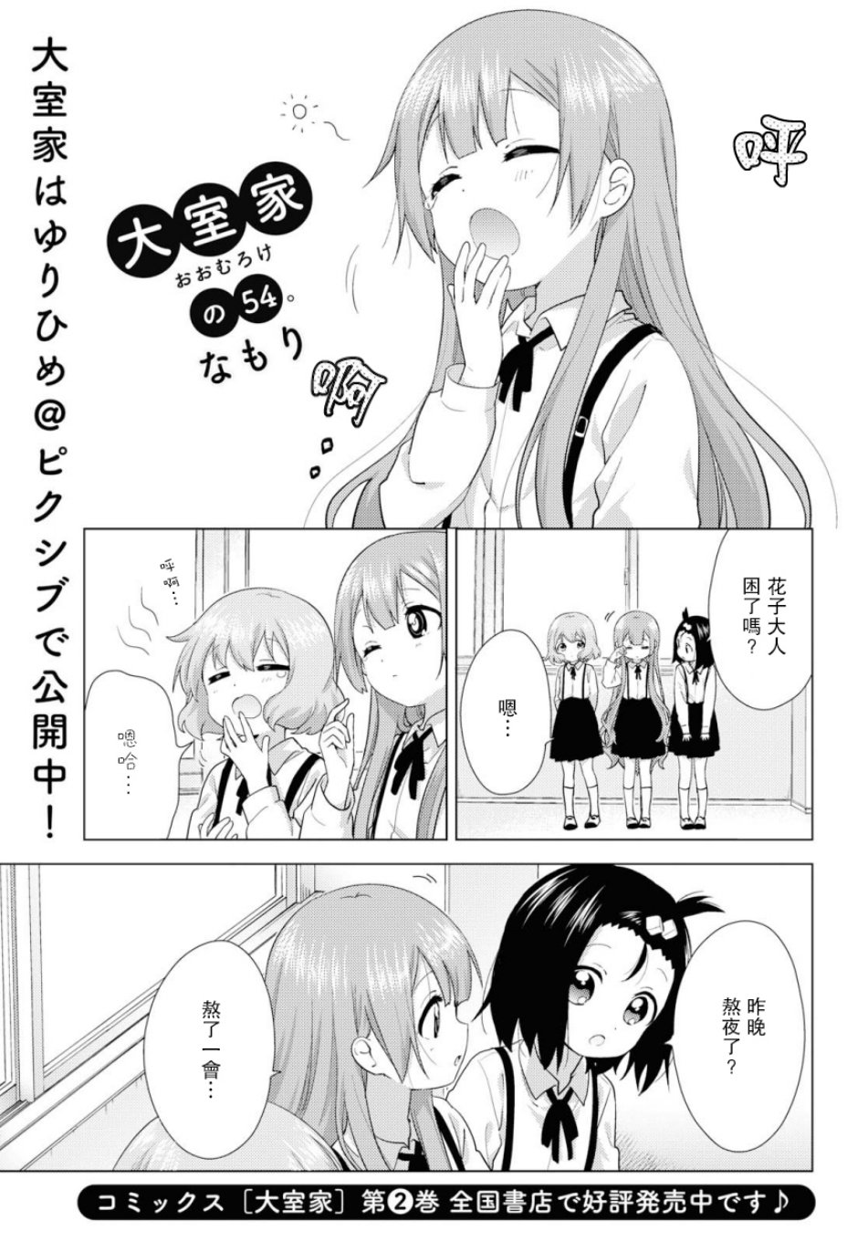 大室家 摇曳百合外传韩漫全集-第54话无删减无遮挡章节图片 