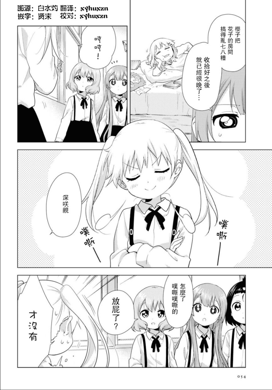 大室家 摇曳百合外传韩漫全集-第54话无删减无遮挡章节图片 