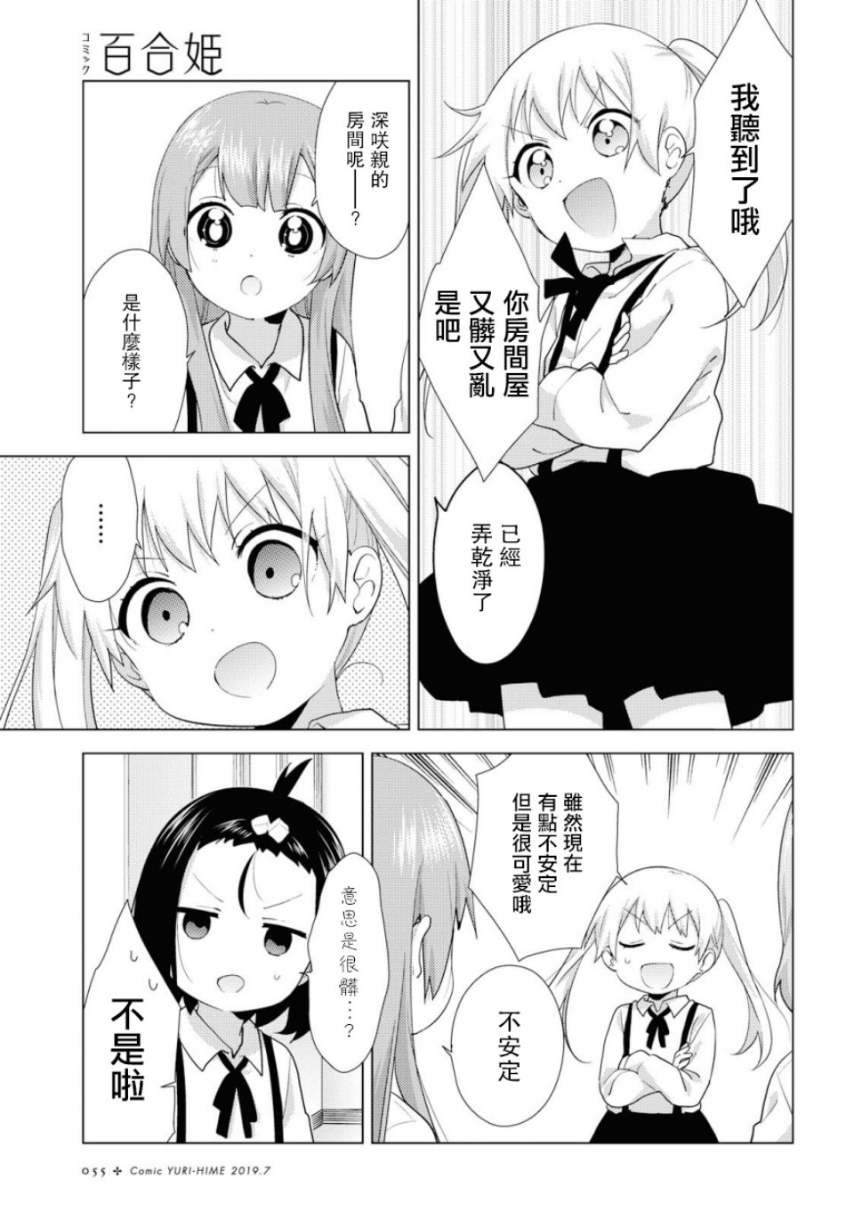 大室家 摇曳百合外传韩漫全集-第54话无删减无遮挡章节图片 