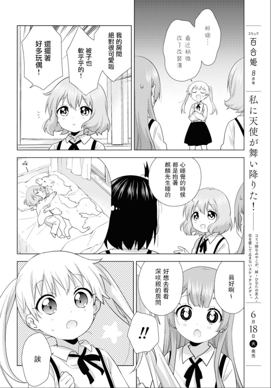 大室家 摇曳百合外传韩漫全集-第54话无删减无遮挡章节图片 