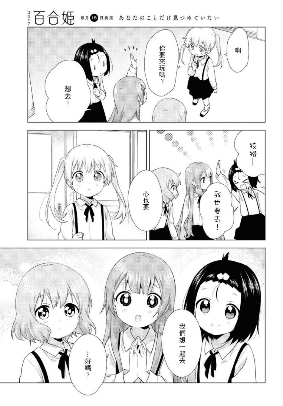 大室家 摇曳百合外传韩漫全集-第54话无删减无遮挡章节图片 