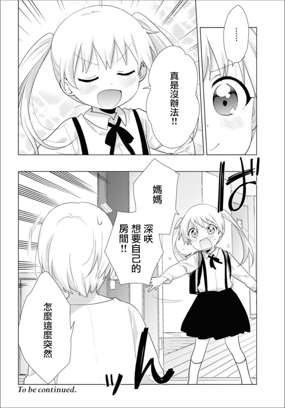 大室家 摇曳百合外传韩漫全集-第54话无删减无遮挡章节图片 