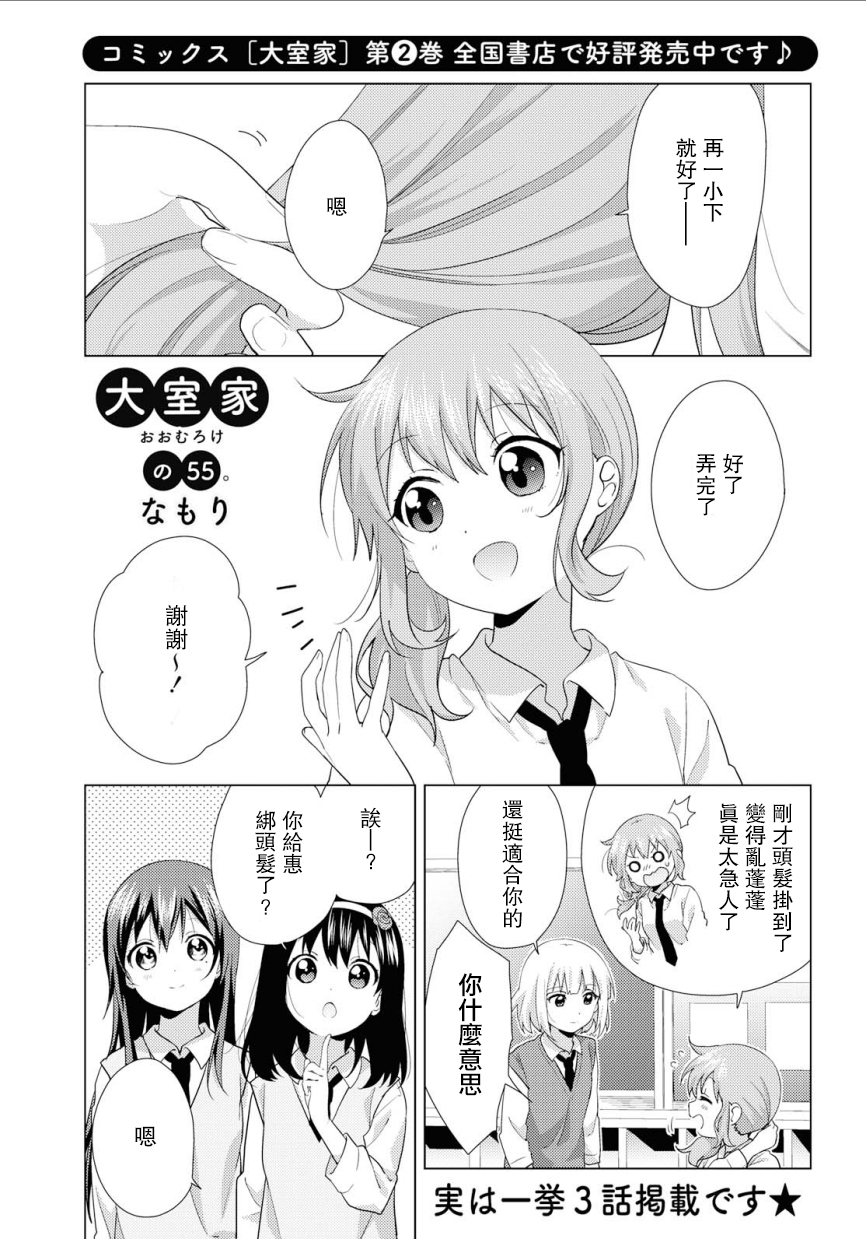 大室家 摇曳百合外传韩漫全集-第55话无删减无遮挡章节图片 