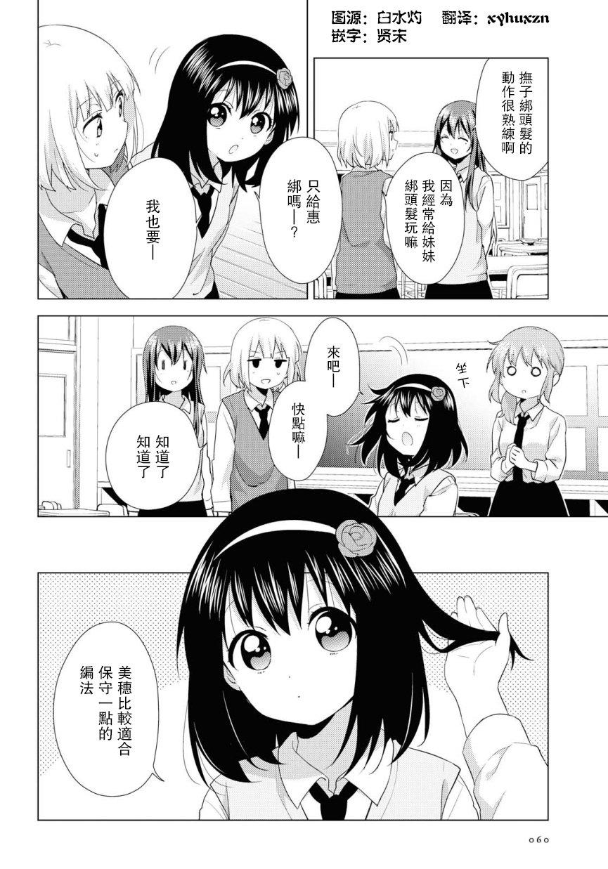 大室家 摇曳百合外传韩漫全集-第55话无删减无遮挡章节图片 