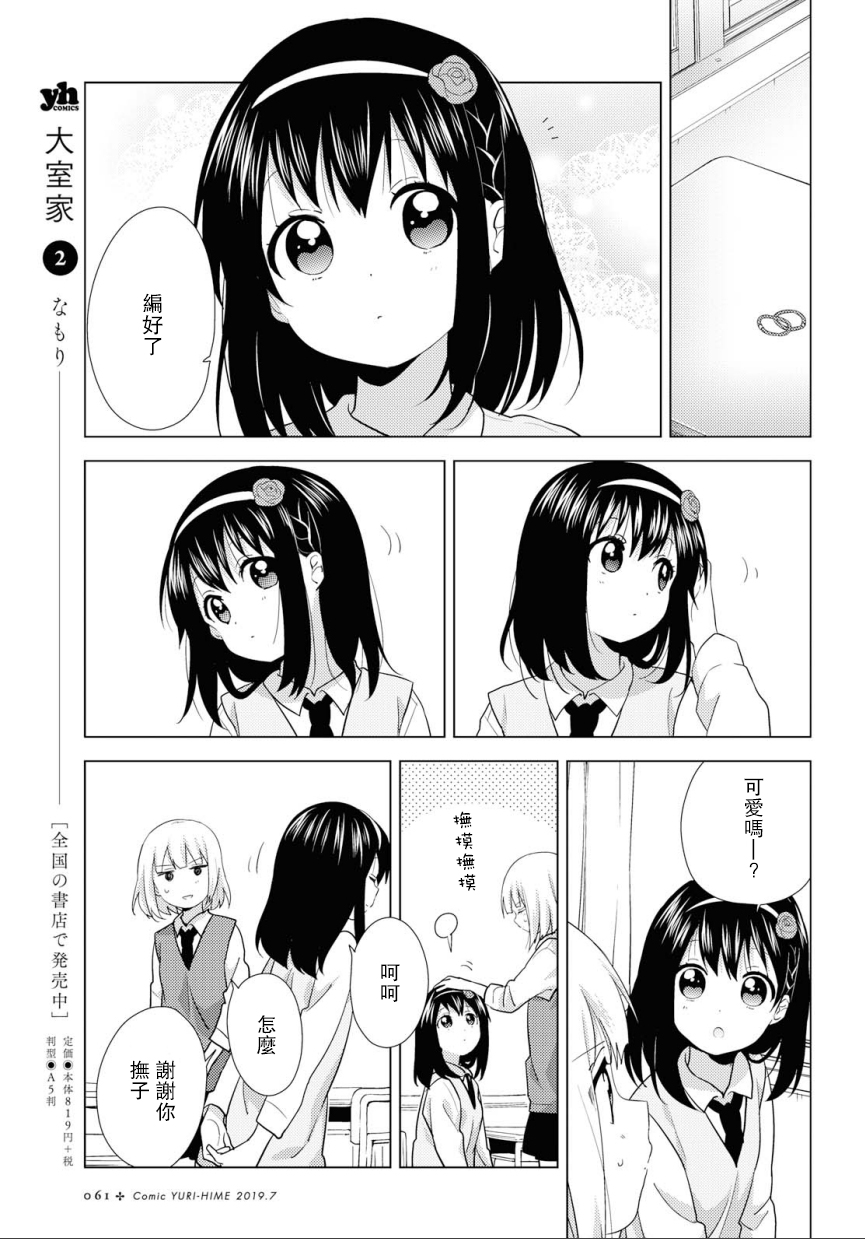 大室家 摇曳百合外传韩漫全集-第55话无删减无遮挡章节图片 
