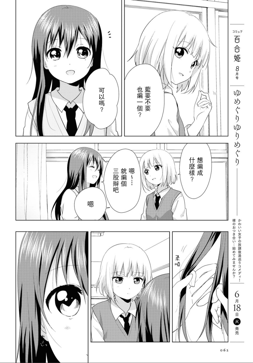 大室家 摇曳百合外传韩漫全集-第55话无删减无遮挡章节图片 