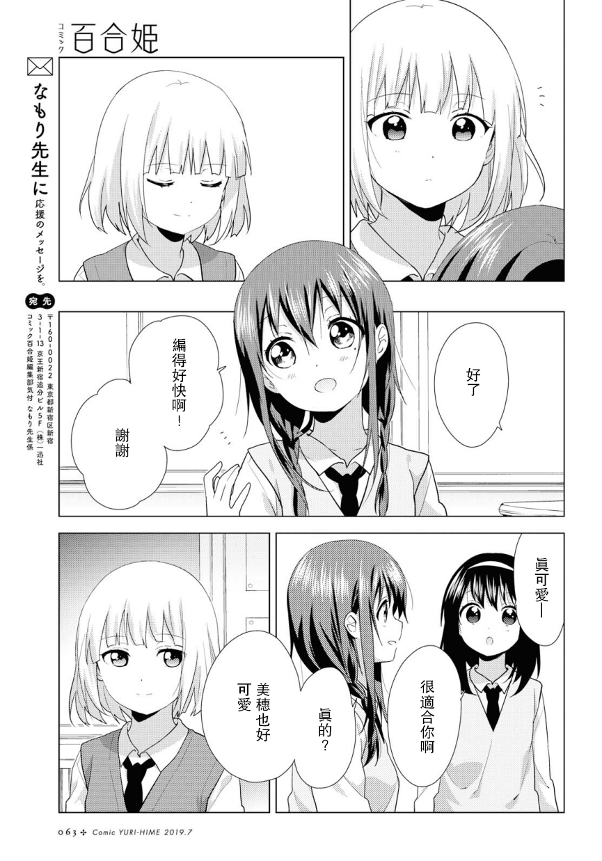 大室家 摇曳百合外传韩漫全集-第55话无删减无遮挡章节图片 