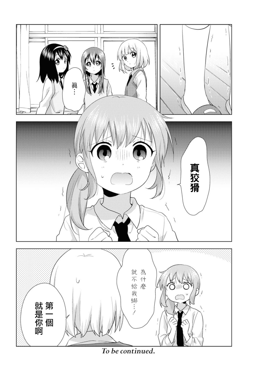 大室家 摇曳百合外传韩漫全集-第55话无删减无遮挡章节图片 