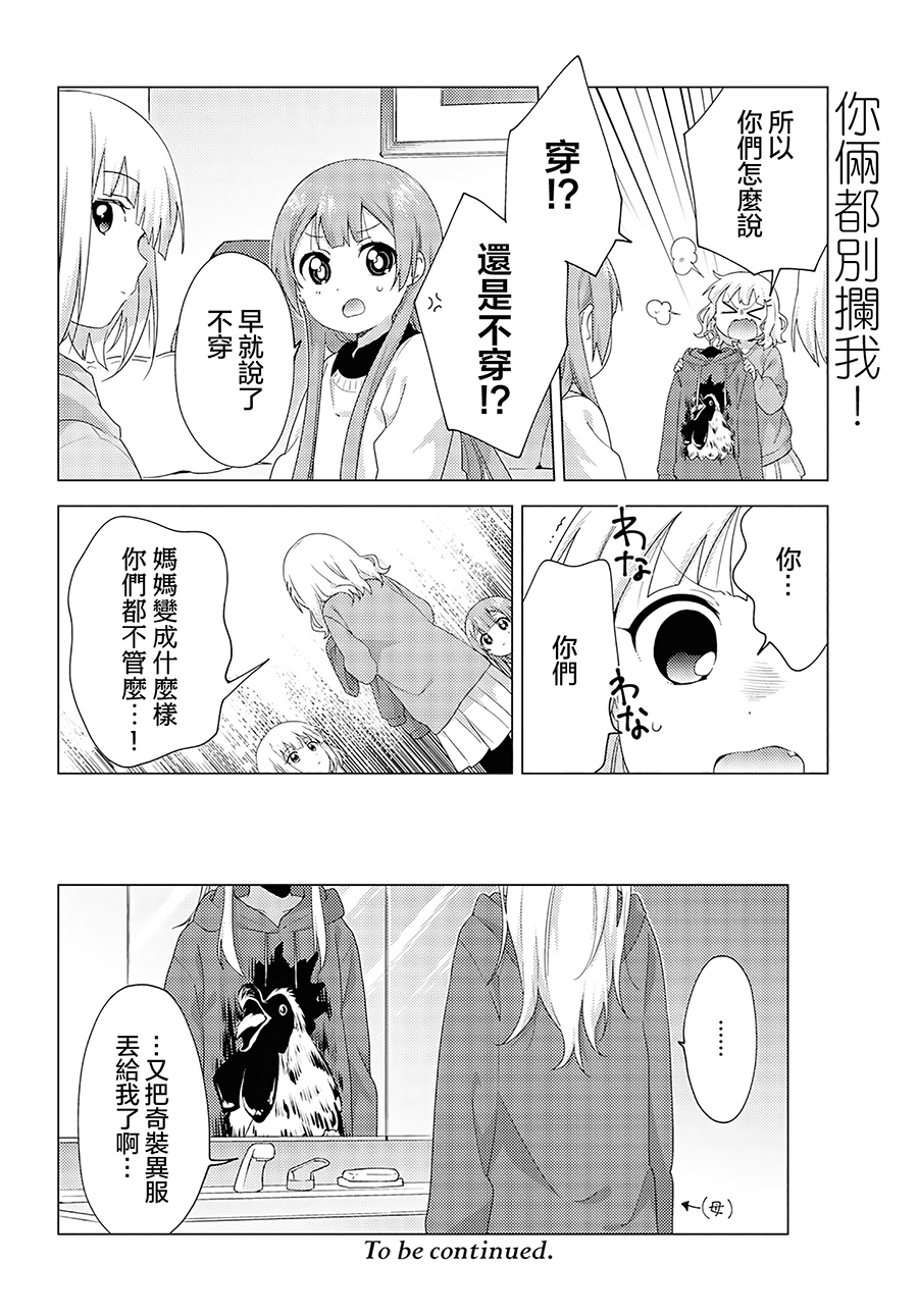 大室家 摇曳百合外传韩漫全集-第56话无删减无遮挡章节图片 