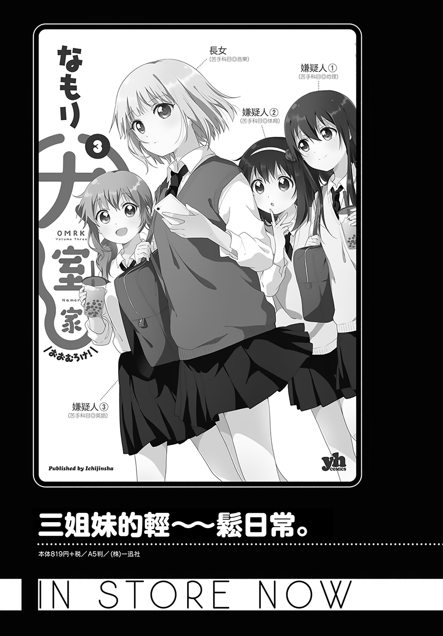 大室家 摇曳百合外传韩漫全集-第56话无删减无遮挡章节图片 