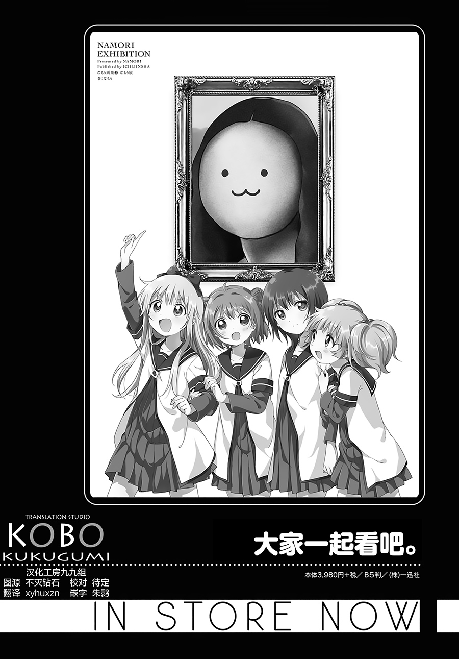 大室家 摇曳百合外传韩漫全集-第56话无删减无遮挡章节图片 