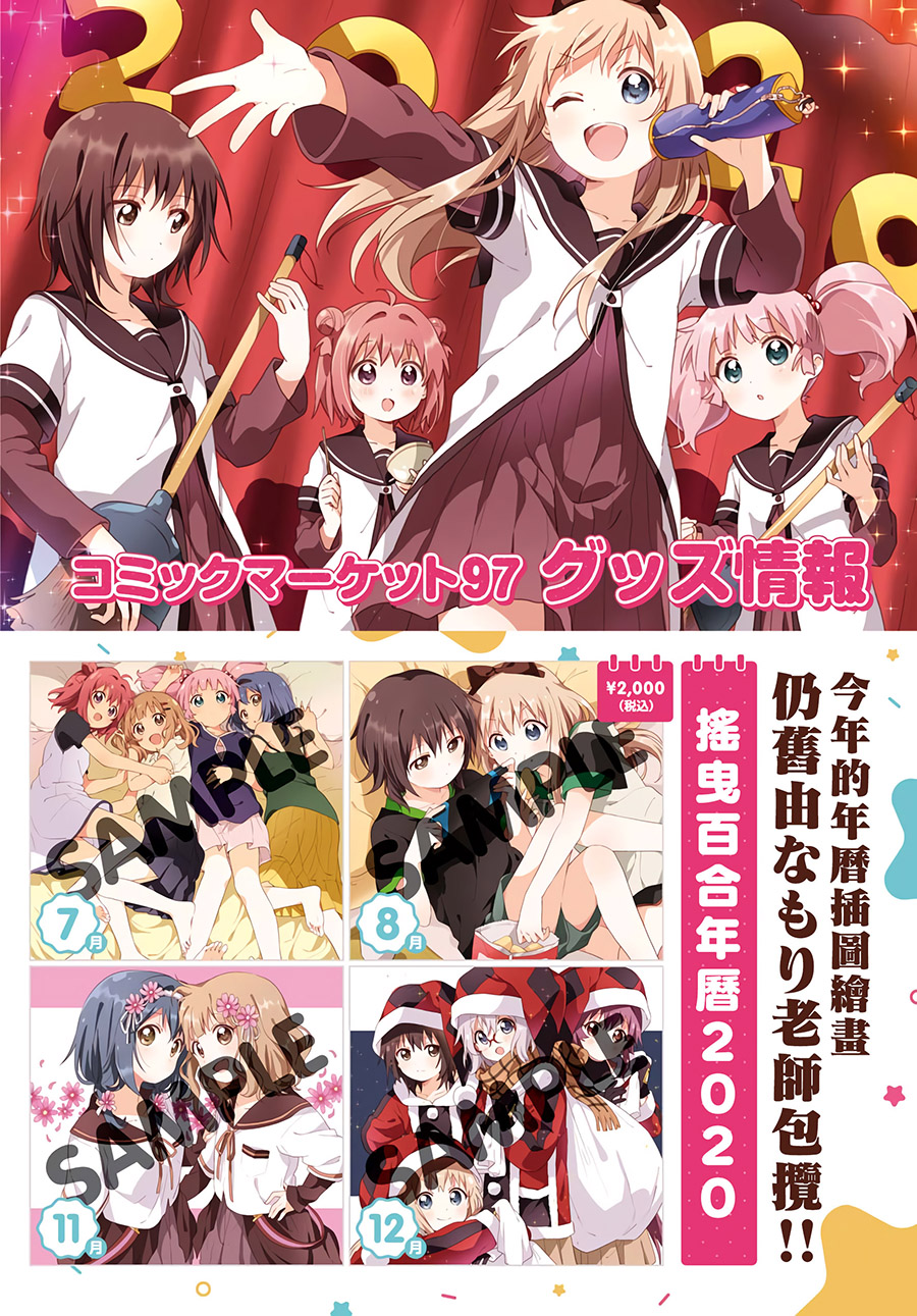 大室家 摇曳百合外传韩漫全集-第56话无删减无遮挡章节图片 