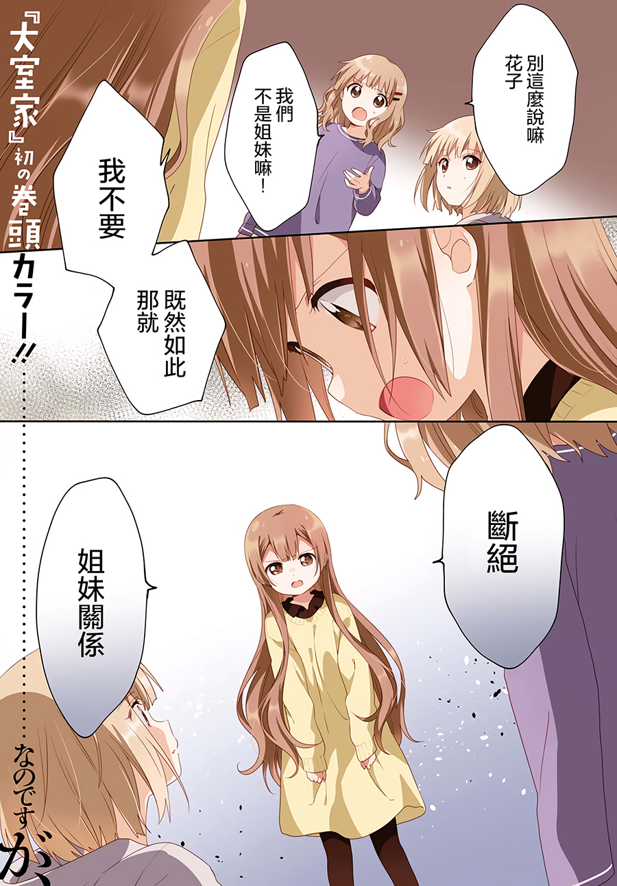 大室家 摇曳百合外传韩漫全集-第56话无删减无遮挡章节图片 