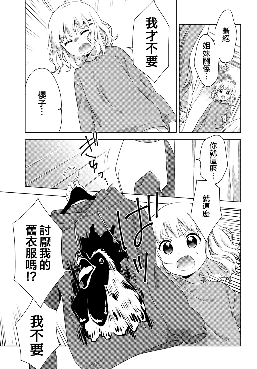 大室家 摇曳百合外传韩漫全集-第56话无删减无遮挡章节图片 
