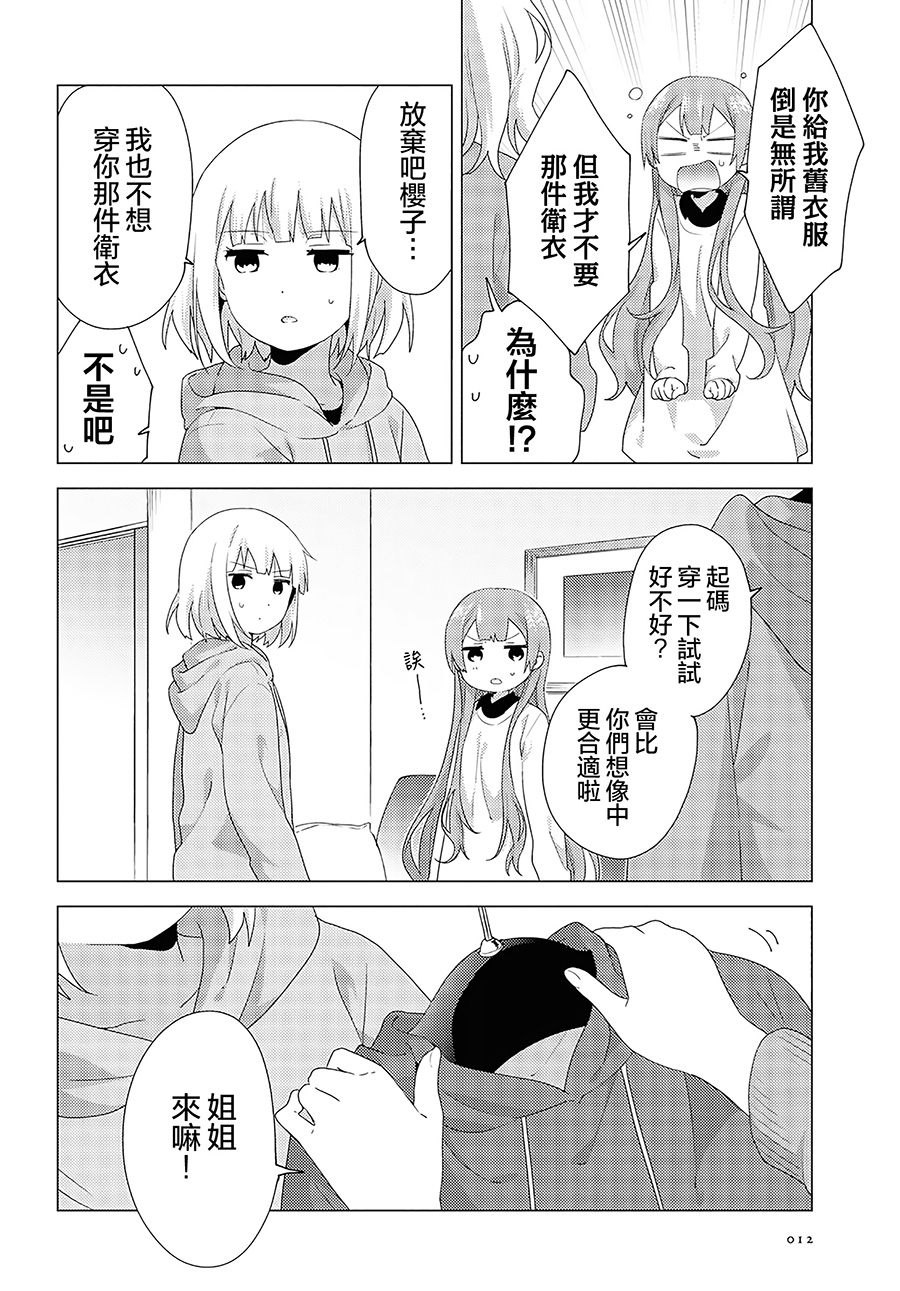 大室家 摇曳百合外传韩漫全集-第56话无删减无遮挡章节图片 