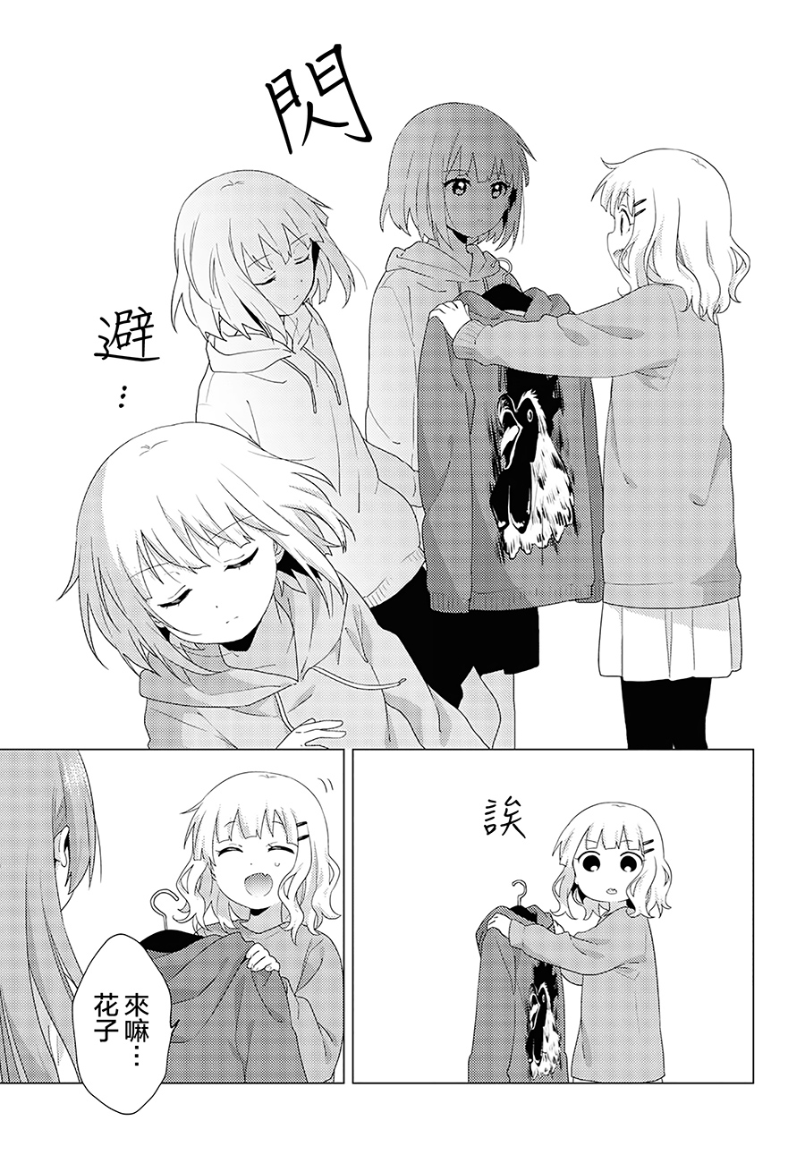 大室家 摇曳百合外传韩漫全集-第56话无删减无遮挡章节图片 