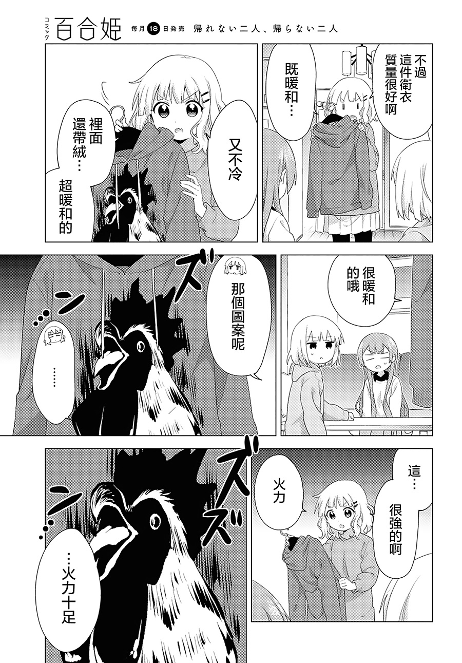 大室家 摇曳百合外传韩漫全集-第56话无删减无遮挡章节图片 