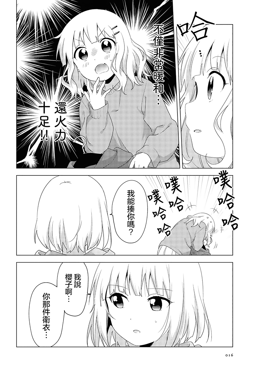 大室家 摇曳百合外传韩漫全集-第56话无删减无遮挡章节图片 