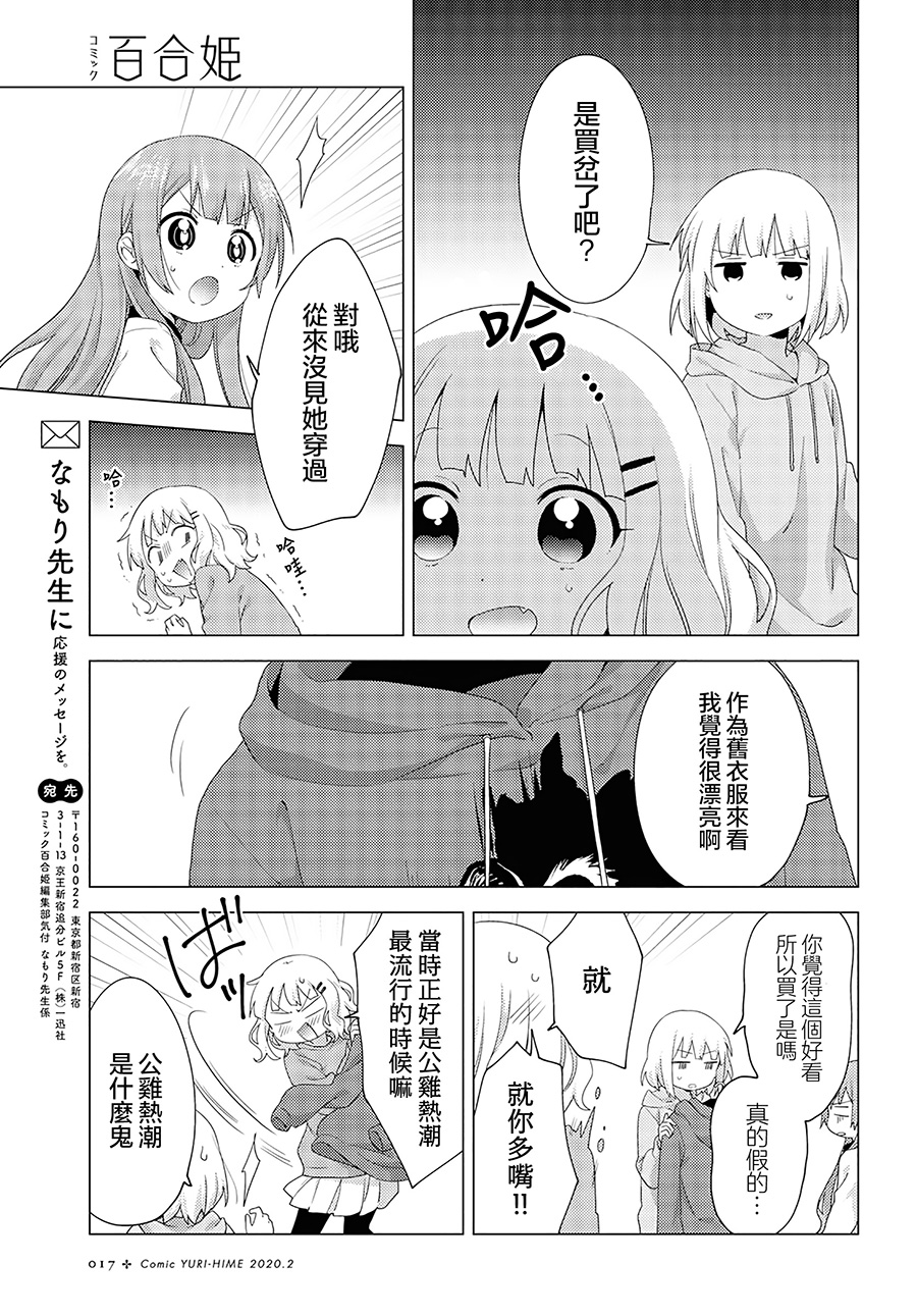 大室家 摇曳百合外传韩漫全集-第56话无删减无遮挡章节图片 