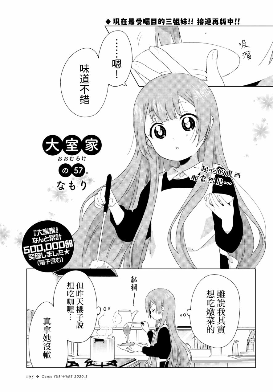 大室家 摇曳百合外传韩漫全集-第57话无删减无遮挡章节图片 