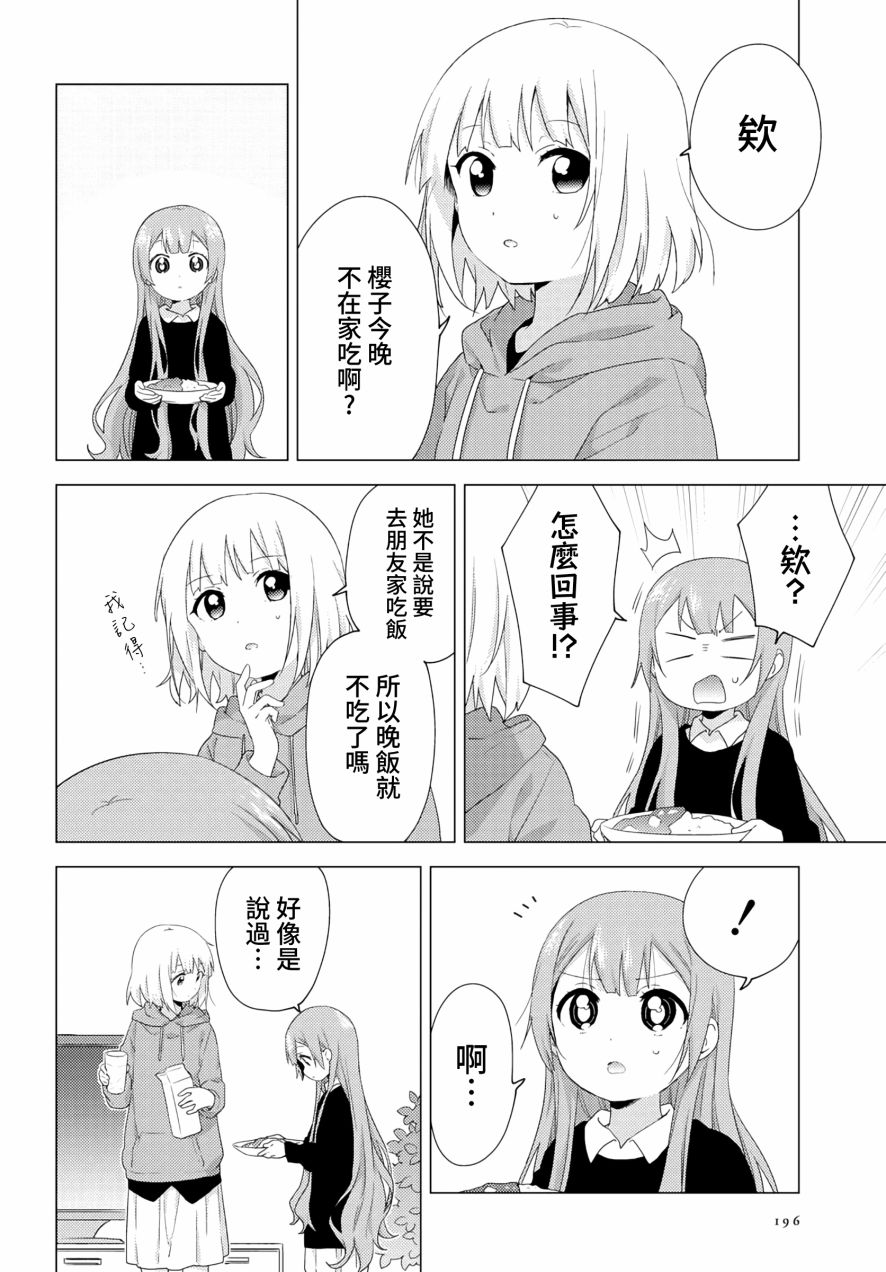 大室家 摇曳百合外传韩漫全集-第57话无删减无遮挡章节图片 
