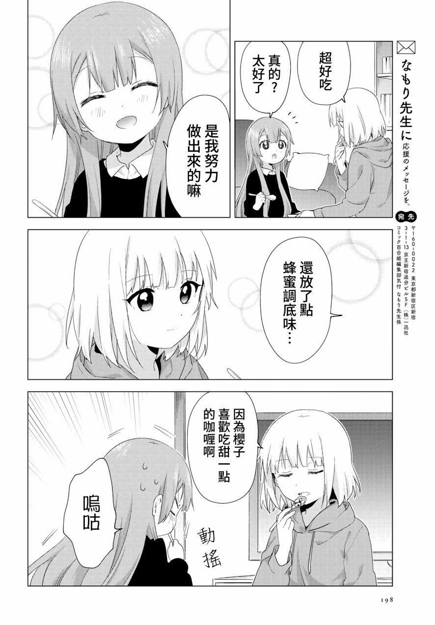 大室家 摇曳百合外传韩漫全集-第57话无删减无遮挡章节图片 