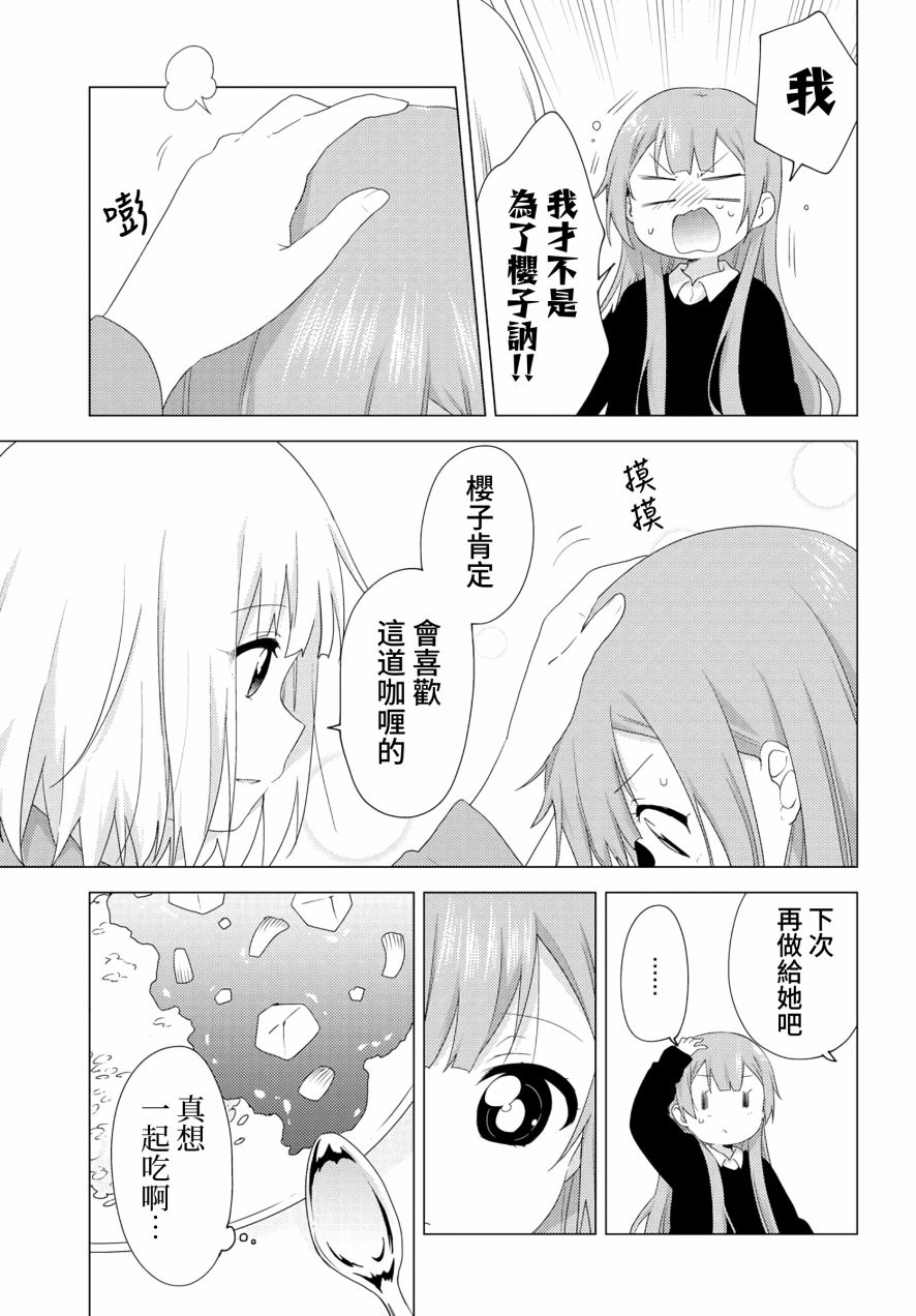 大室家 摇曳百合外传韩漫全集-第57话无删减无遮挡章节图片 