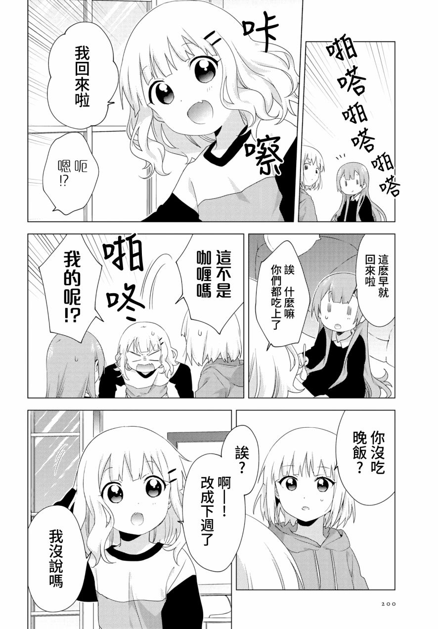 大室家 摇曳百合外传韩漫全集-第57话无删减无遮挡章节图片 