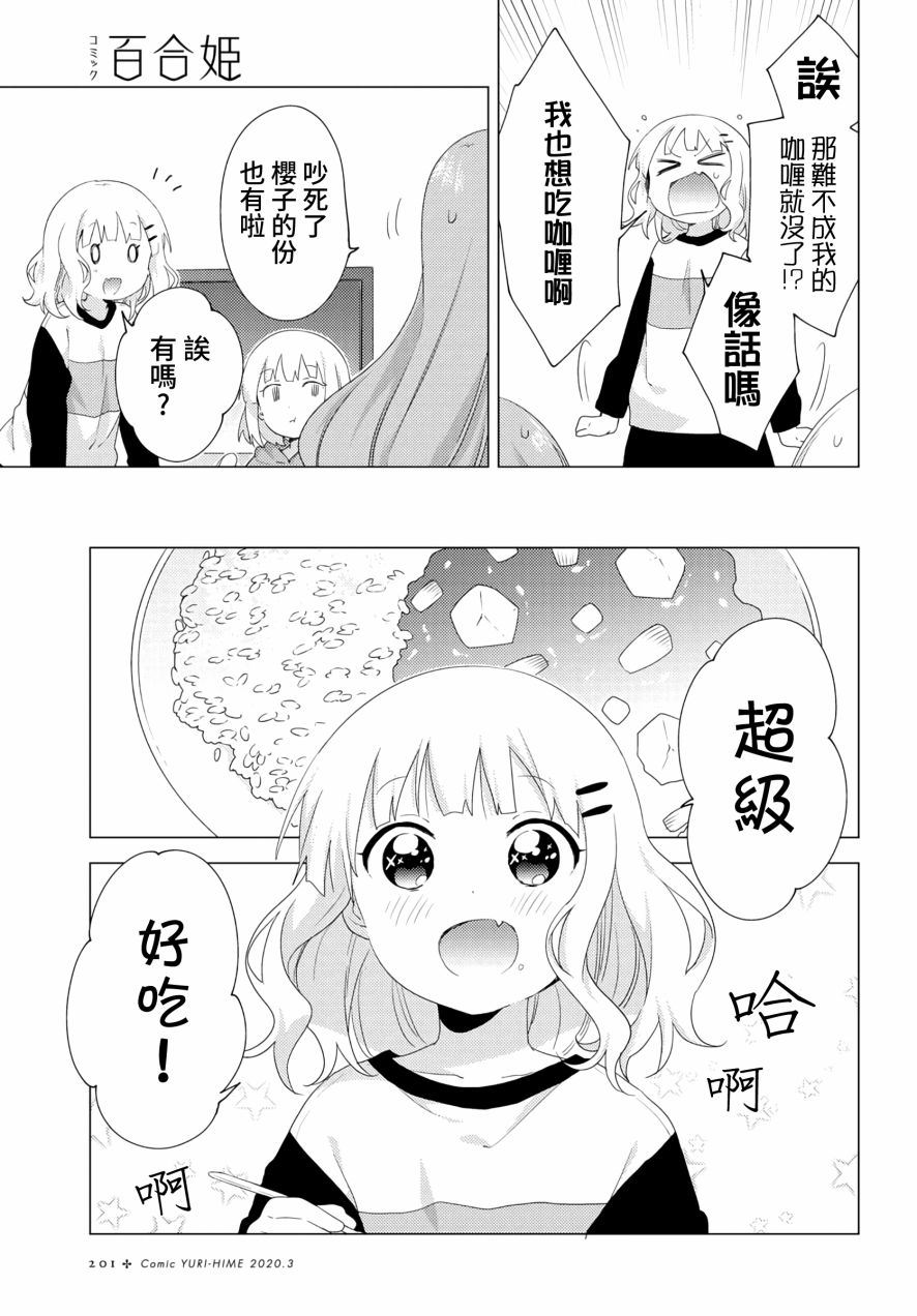 大室家 摇曳百合外传韩漫全集-第57话无删减无遮挡章节图片 
