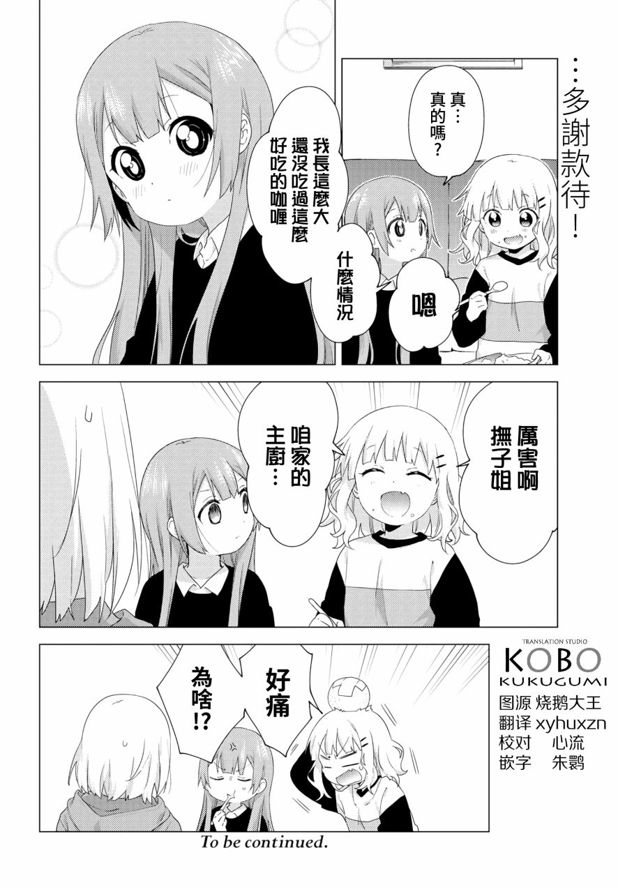 大室家 摇曳百合外传韩漫全集-第57话无删减无遮挡章节图片 