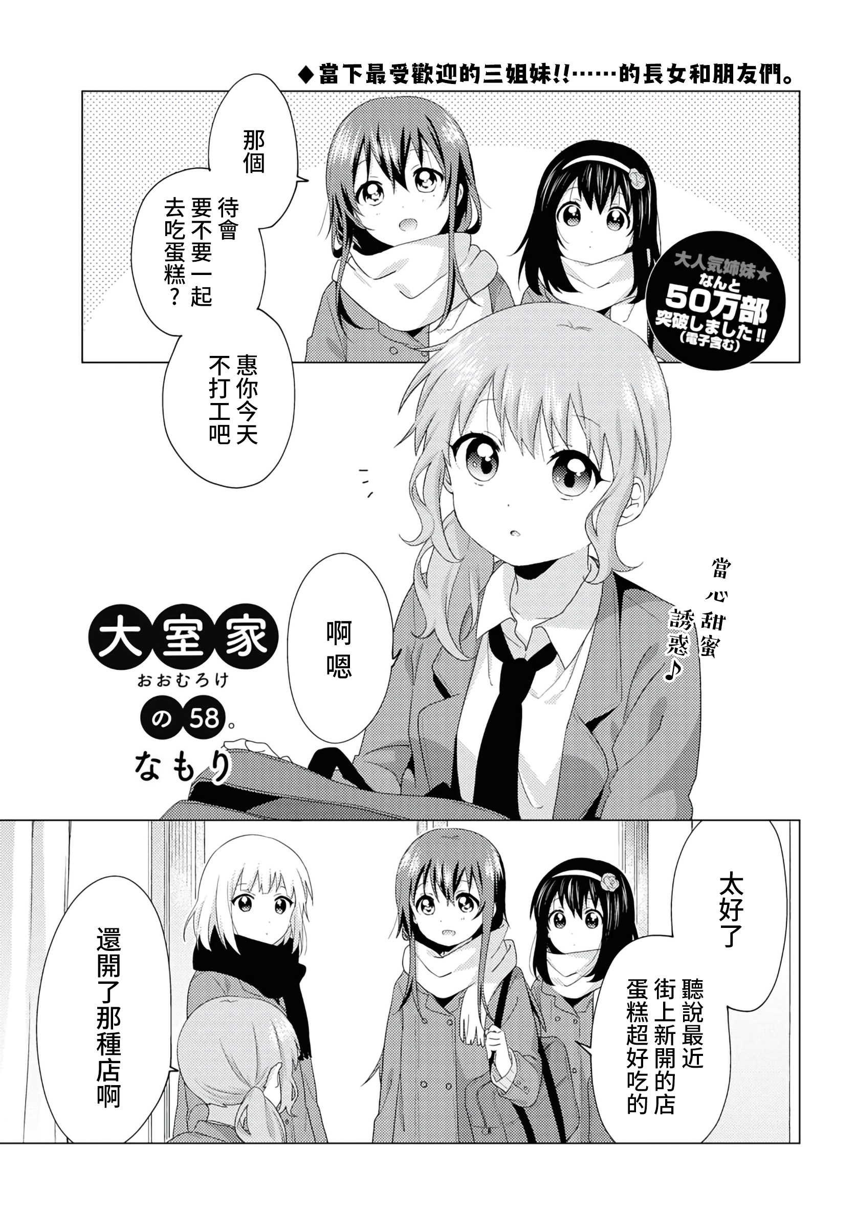 大室家 摇曳百合外传韩漫全集-第58话无删减无遮挡章节图片 
