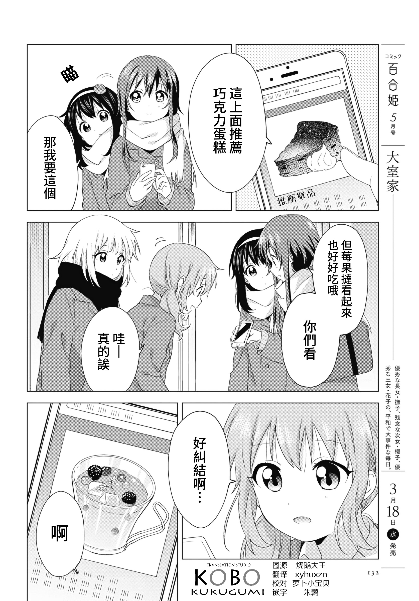 大室家 摇曳百合外传韩漫全集-第58话无删减无遮挡章节图片 