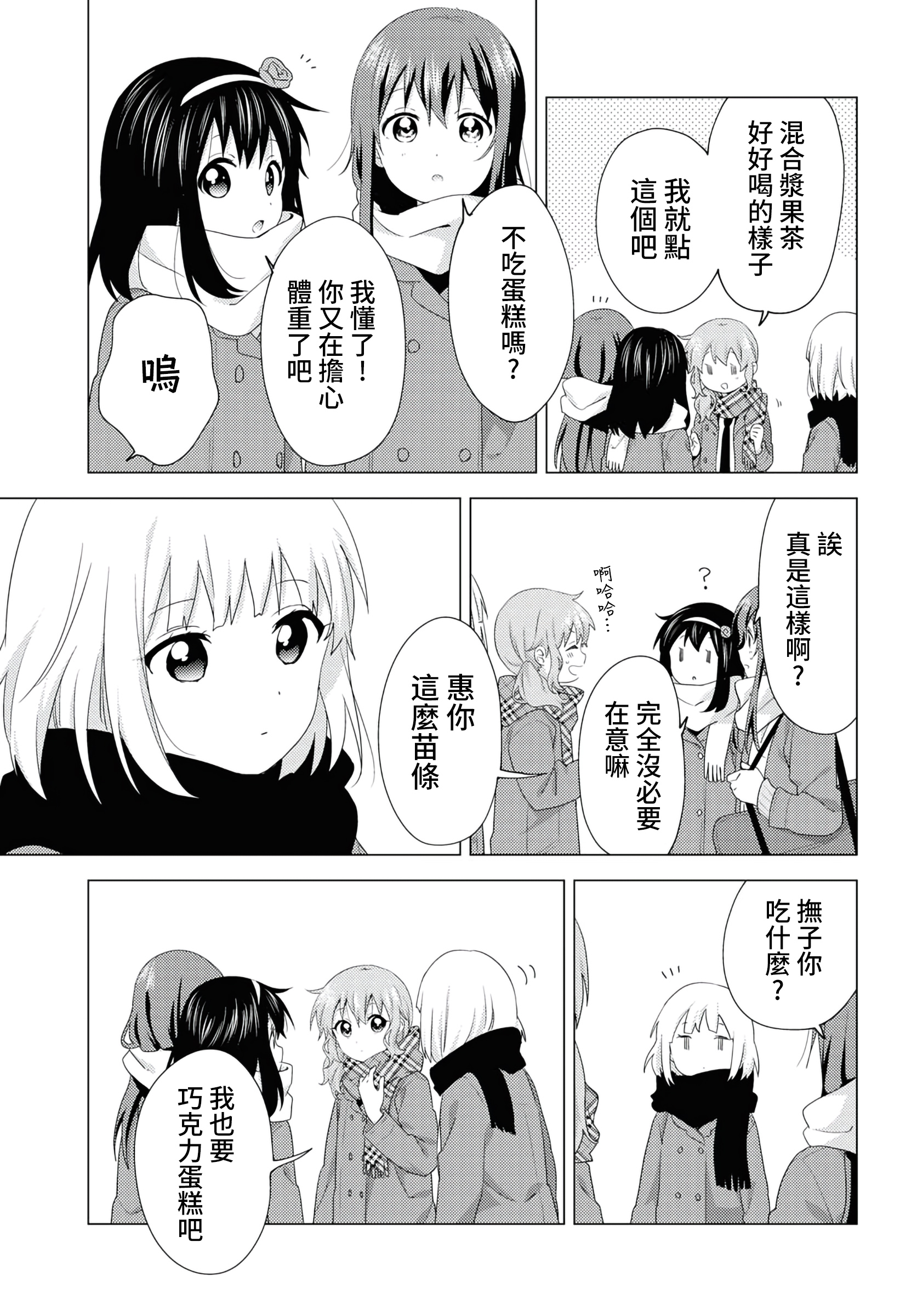 大室家 摇曳百合外传韩漫全集-第58话无删减无遮挡章节图片 