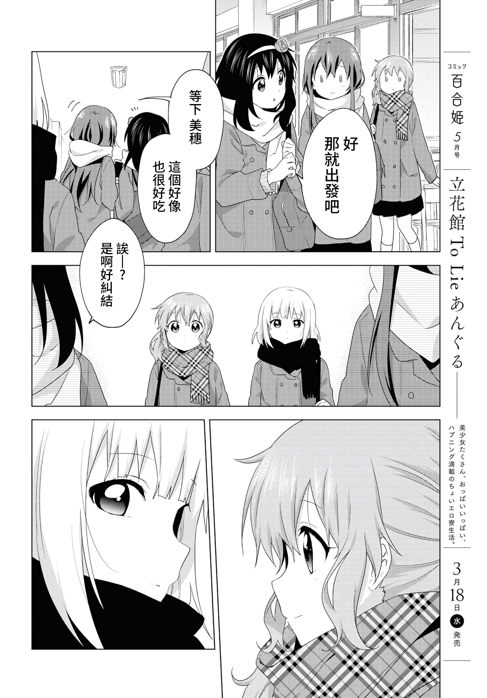大室家 摇曳百合外传韩漫全集-第58话无删减无遮挡章节图片 