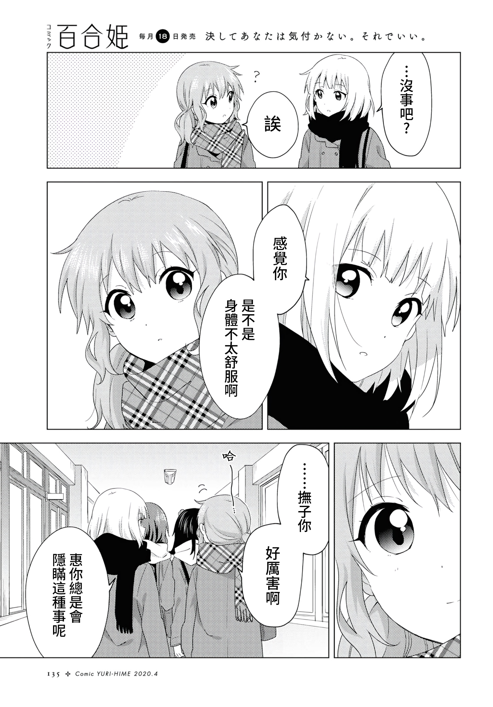 大室家 摇曳百合外传韩漫全集-第58话无删减无遮挡章节图片 