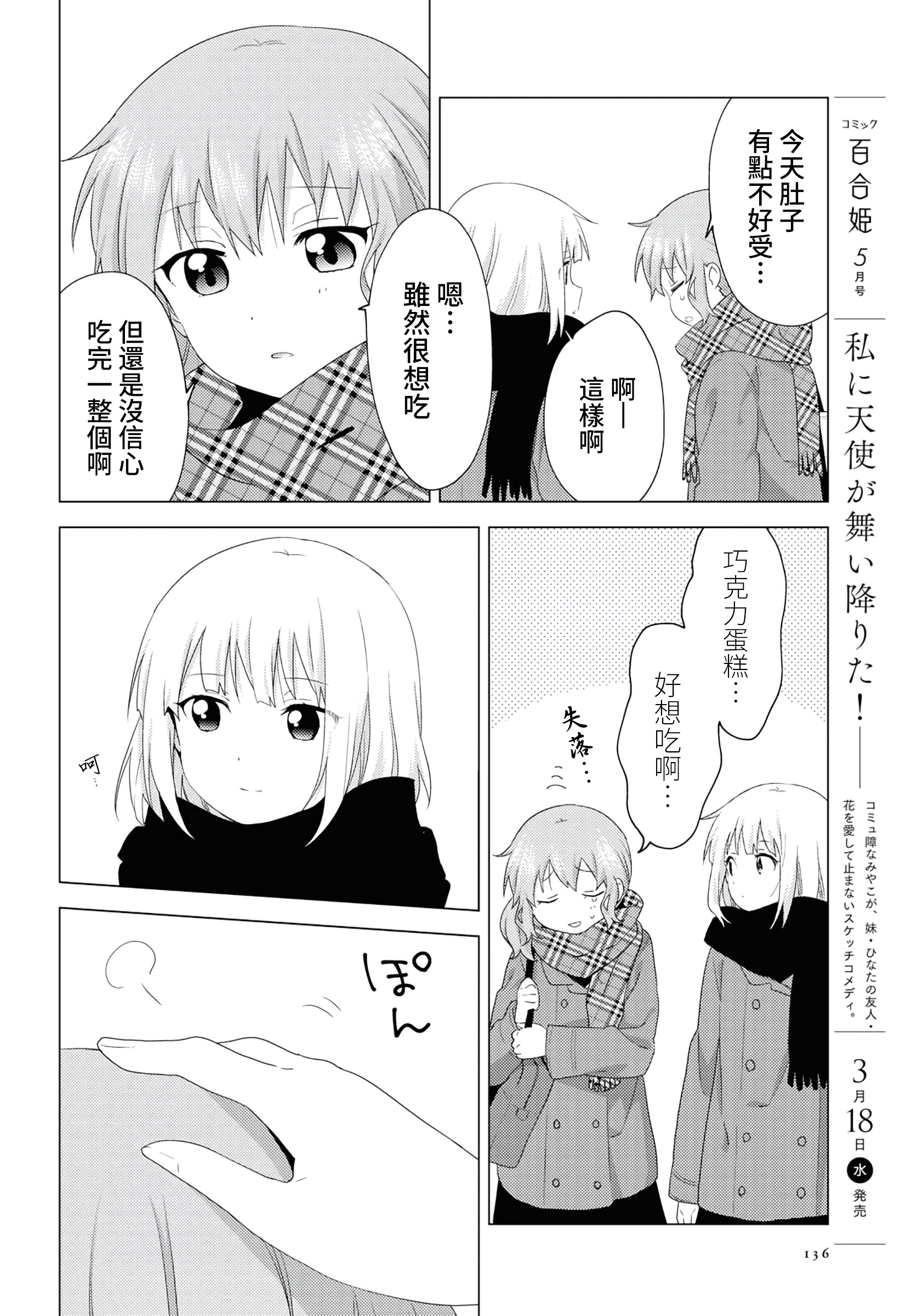 大室家 摇曳百合外传韩漫全集-第58话无删减无遮挡章节图片 